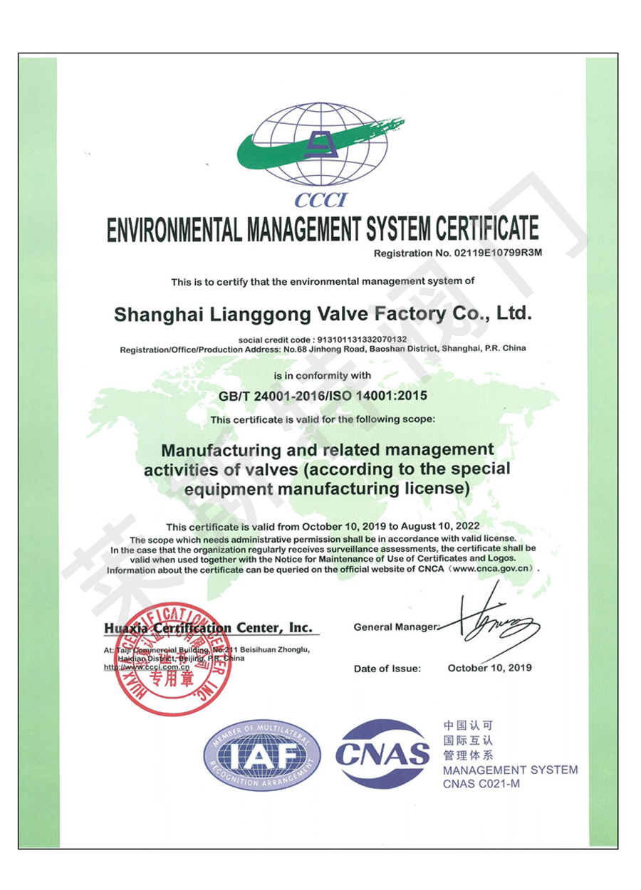环境管理体系认证1